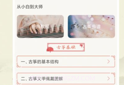 知音古筝v1.0.9截图