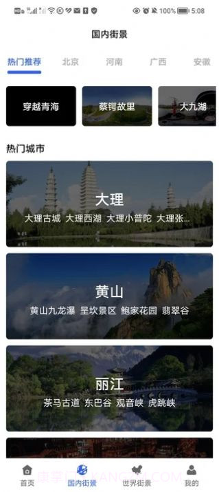 三维全景实况地图1.0截图