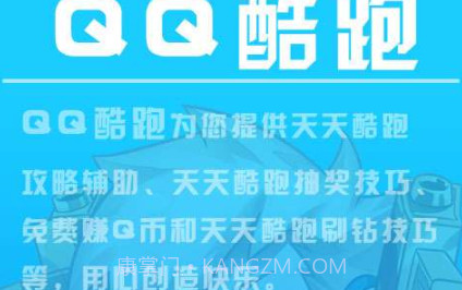 QQ酷跑v1.11截图