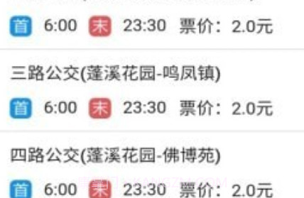 蓬溪公交v1.0.16截图