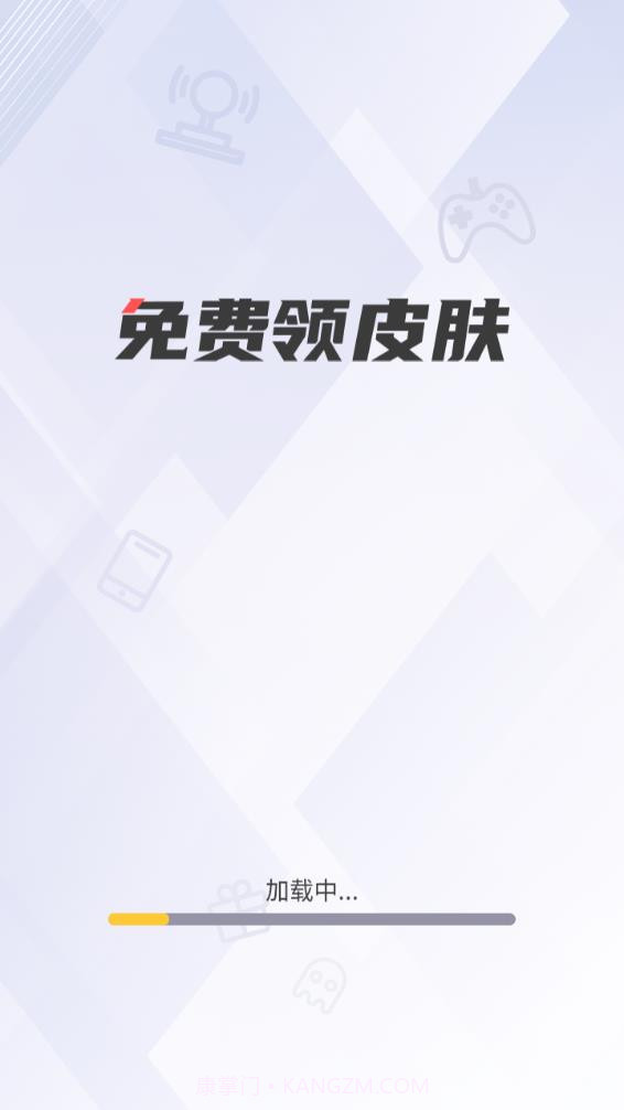 皮肤助手1.0.8截图