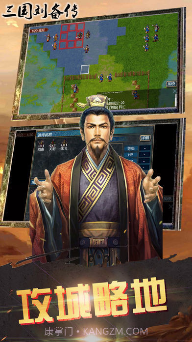三国刘备传v1.14截图