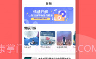 情感课堂v1.0.10截图