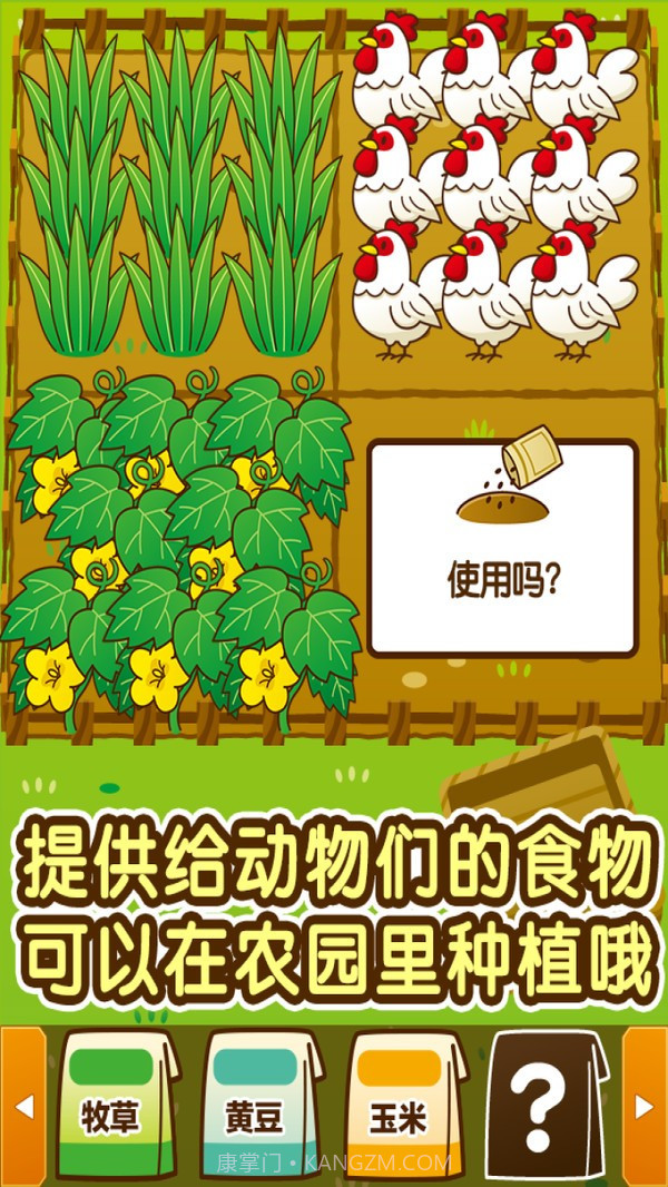 动物园饲养1.15截图
