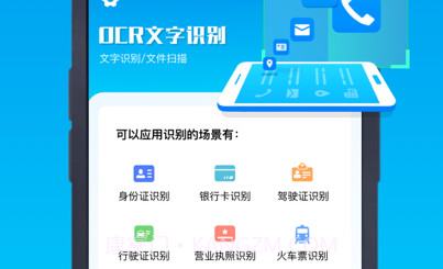 OCR图片文字识别v4.12截图