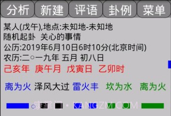 玄奥六爻v1.11截图