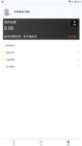 北巷漫画软件官网8.6.15截图