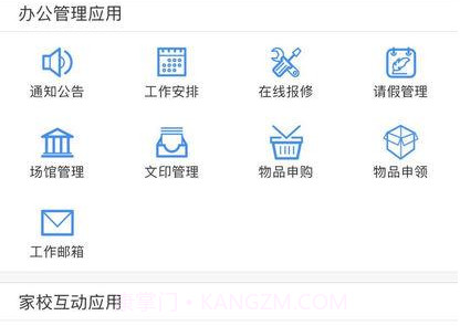 开化教育平台v4.6.9截图