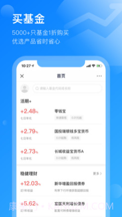 头号理财v1.0.16截图