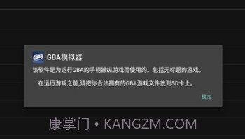 GBA模拟器汉化版V1.7.10截图