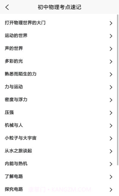 随记物理v1.12截图