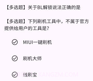 小米bootloader解锁测试题库v1.8截图