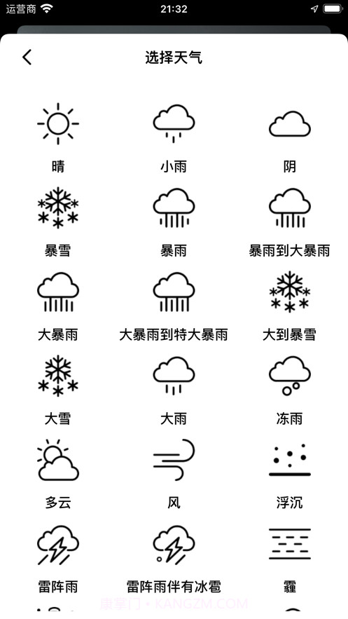 天气生成器1.0.1截图