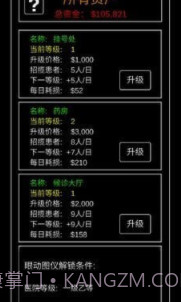 模拟经营暴走医院v0.17截图