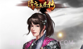 隋唐英杰传v28.01.9截图