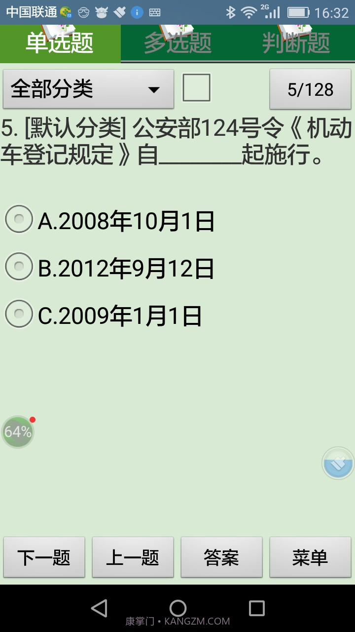 机动车查验员考试1.19截图