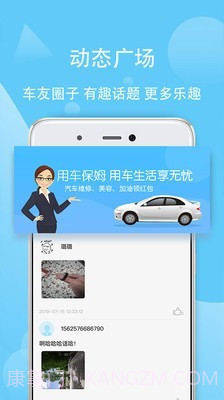 用车保姆v1.1.15截图