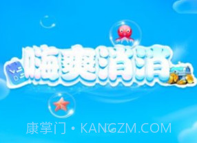 嗨爽消消游戏v1.2.11截图