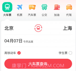 马达出行v1.11截图