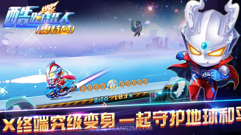 酷跑超人奥特曼2024最新版v1.2.9截图