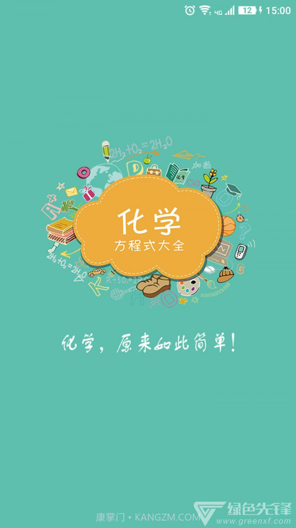 化学方程式v1.1.0.10截图