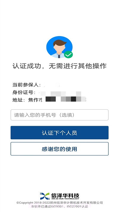 养老保险人脸识别认证3.4.8截图
