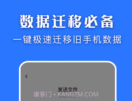 闪传换机大师v1.15截图