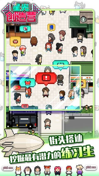 星光创造营20211.2.14截图