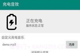 充电音效软件V1.9截图