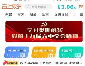 云上双流软件v5.9.9截图