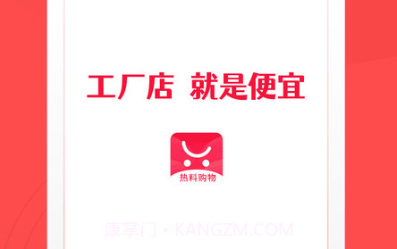热料购物v2.1.13截图