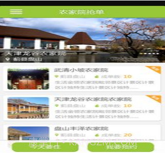 农家院抢单v1.0.15截图