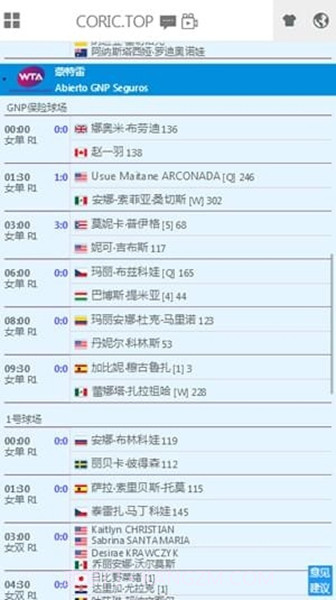 丘的网球手机版6.2.10截图