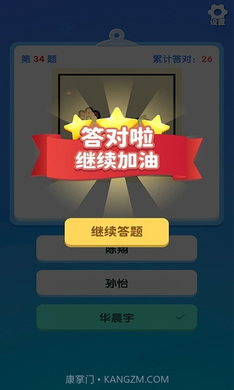 一起猜明星1.0.8截图