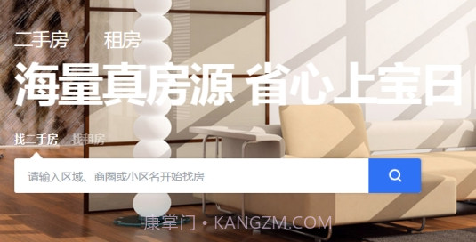 宝日找房v1.1.21截图