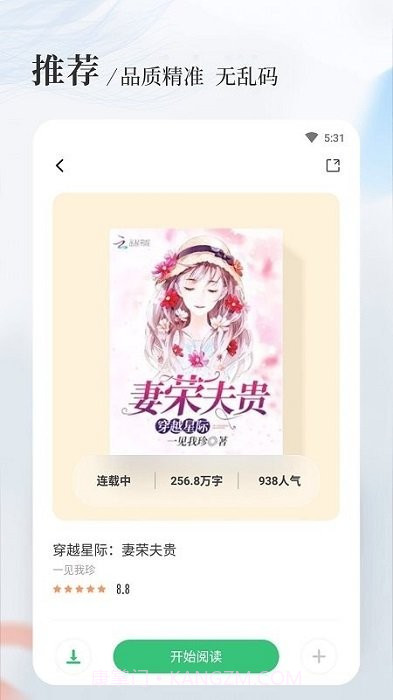 八一中文网1.0.13截图