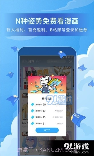 巧娘漫画8.0.9截图