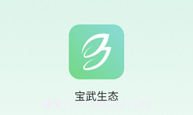 宝武生态v1.0.10截图