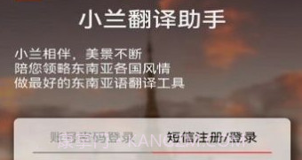 小兰翻译v1.2.12截图