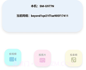 金刚影视投屏v1.14截图