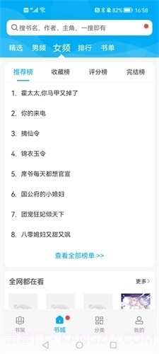 笔趣阁app下载1.7截图
