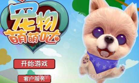 宠物萌萌哒 TV版v1.8截图