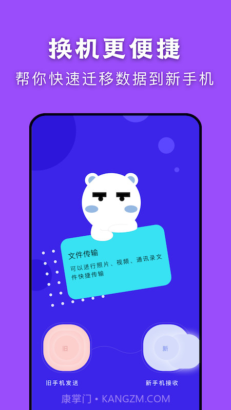 闪传传输助手免费版v1.7截图