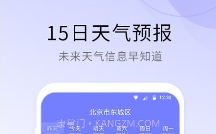 冷暖天气v2.9.13截图