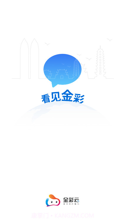金彩云6.2.8截图