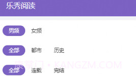 乐秀阅读v1.15截图