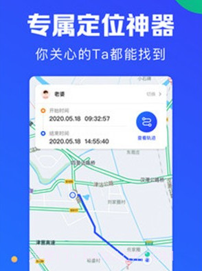 定位宝实时守护v2.8.15截图