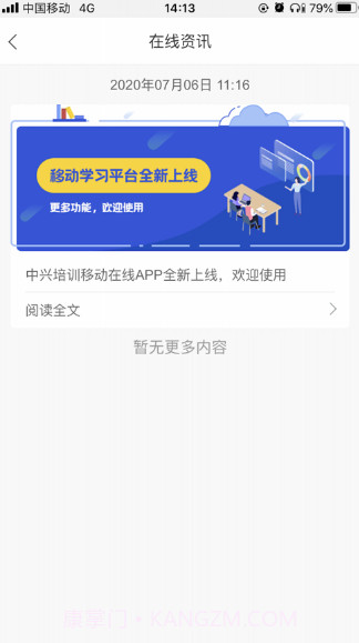 中兴培训在线v1.0.15截图