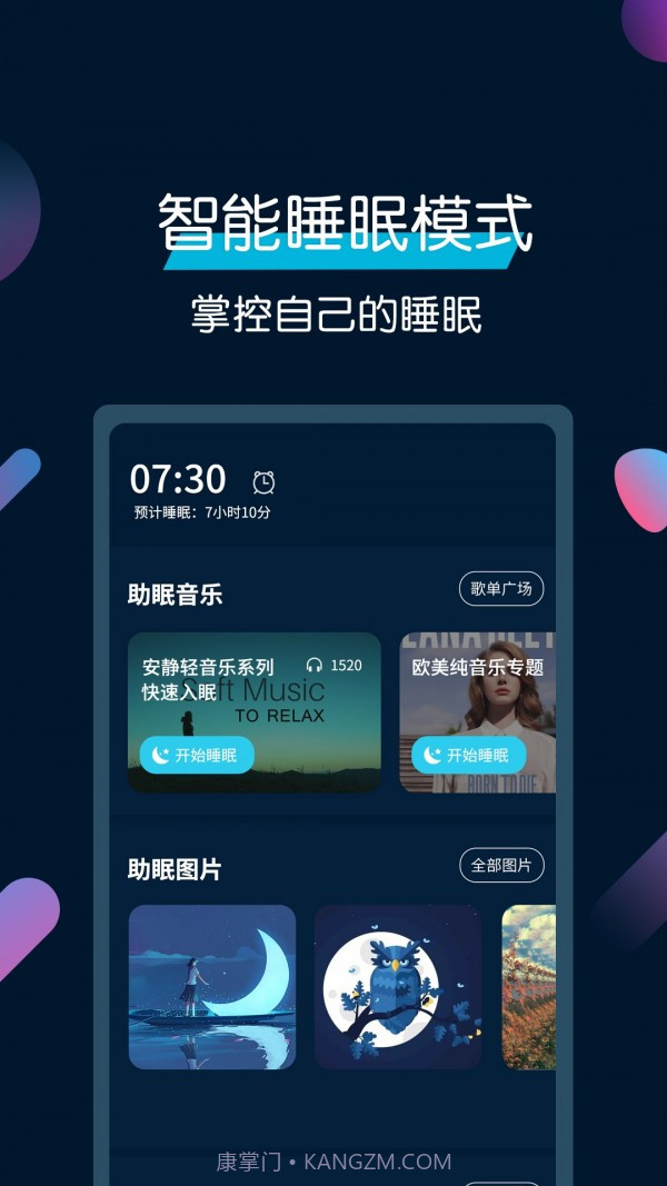 美梦睡眠v3.3.15截图