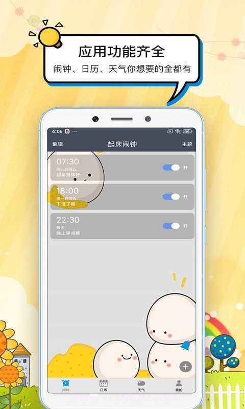 每刻闹钟v4.5.16截图